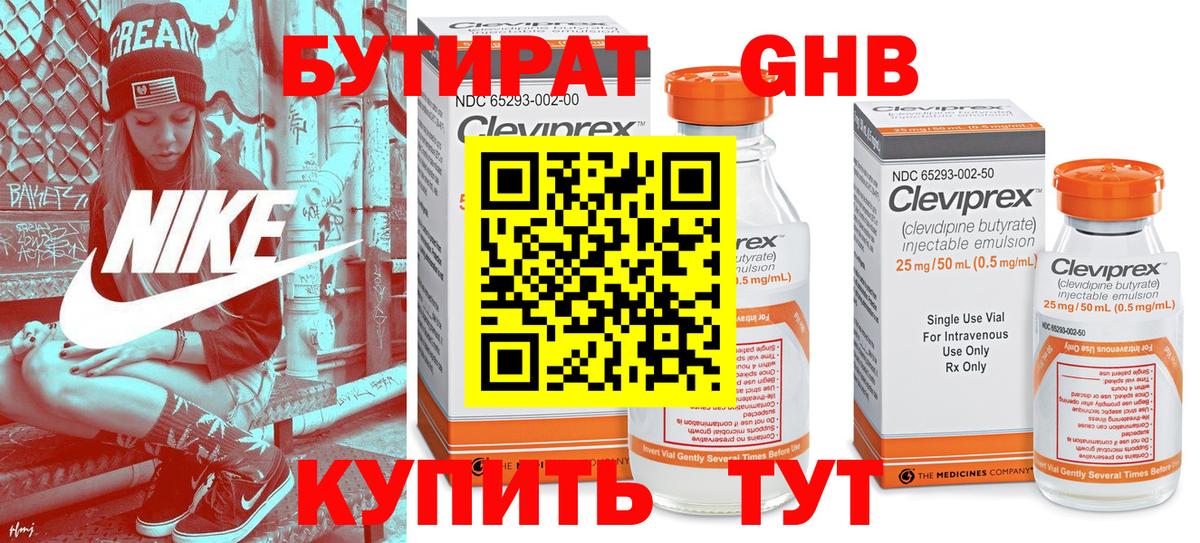 БУТИРАТ BDO Тверь