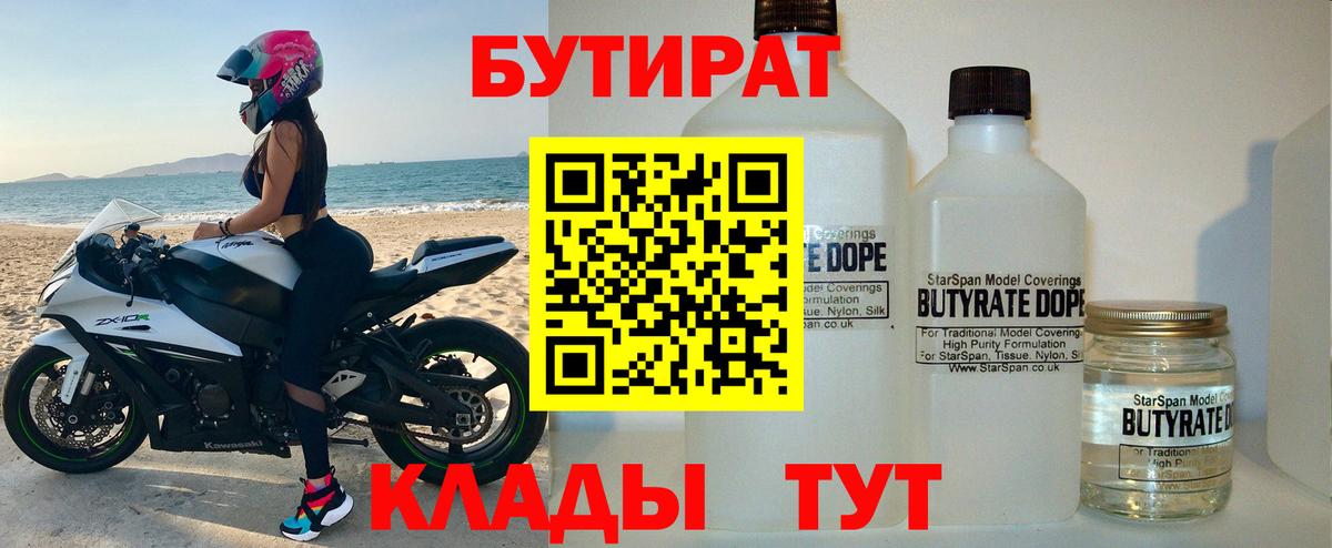 БУТИРАТ BDO  Вход с VPN  Тверь 