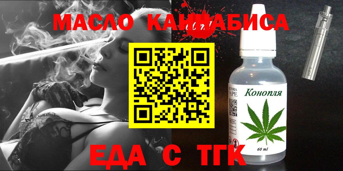 Тверь  Cannafood конопля  Вход с VPN 