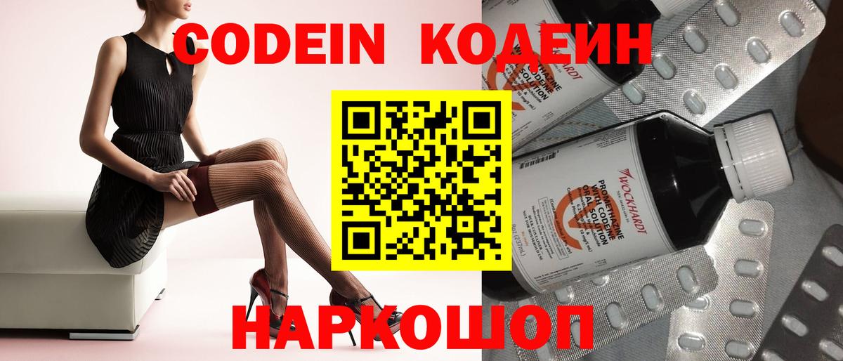 Кодеин напиток Lean (лин)  Вход с VPN  Кодеиновый сироп Lean напиток Lean (лин)  Тверь 